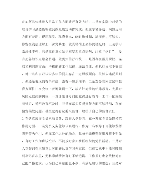 精编之党员干部对照党章党规找差距检视分析材料范文）_党章党规.docx