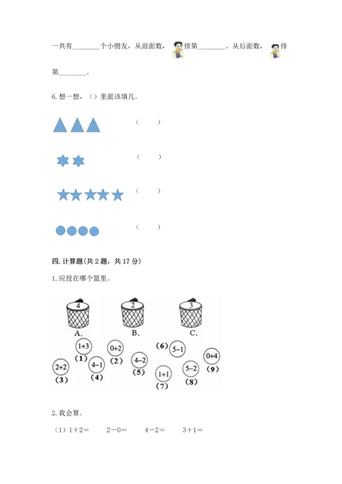 小学一年级上册数学期中测试卷有解析答案.docx