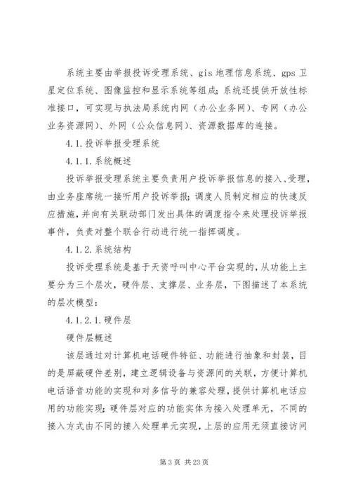 联合执法行动方案 (2).docx