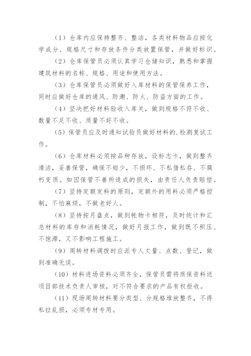 仓库管理制度_1.docx