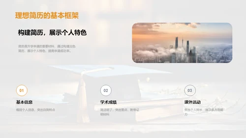 升学申请全解析