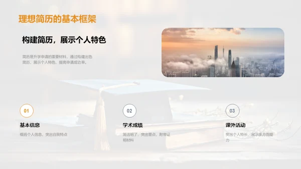 升学申请全解析
