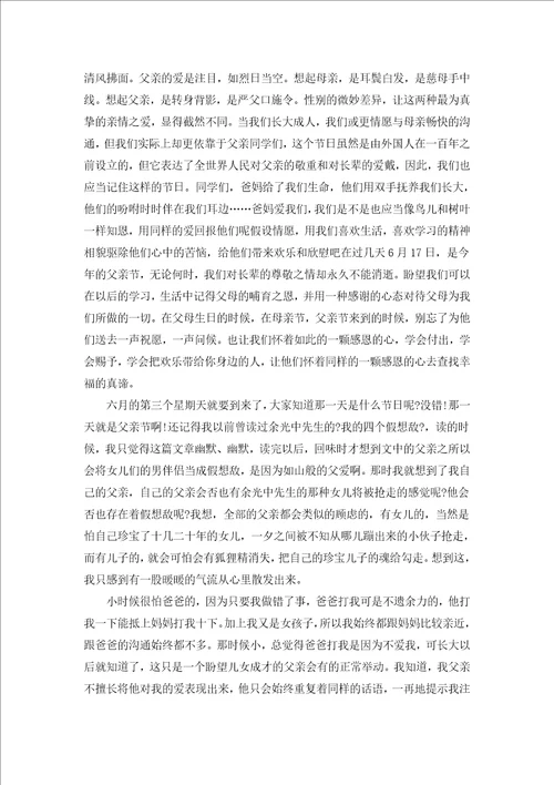 父亲节的演讲稿汇编15篇