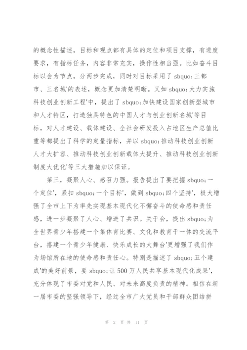 市党代会分组讨论个人简短发言.docx