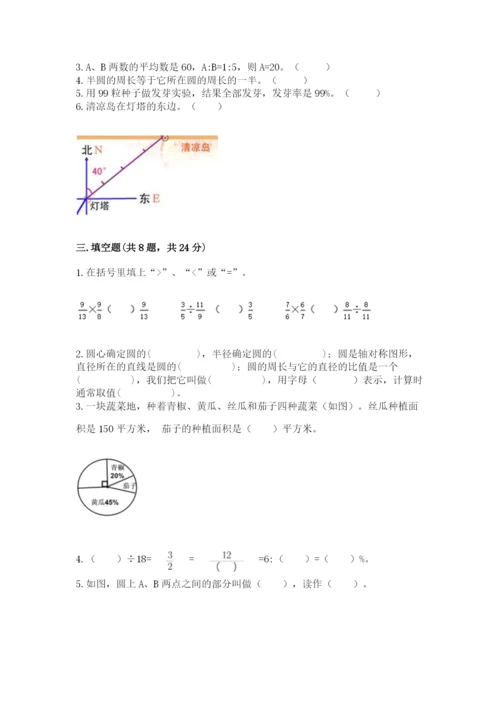 小学六年级数学上册期末卷含答案（考试直接用）.docx
