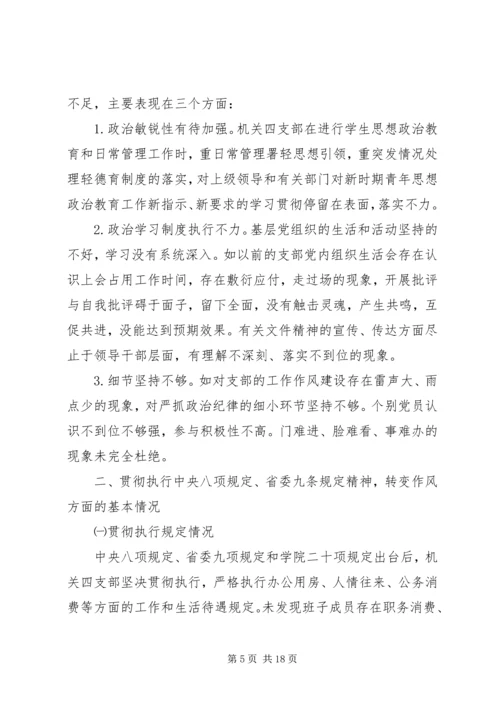 党性对照检查材料.docx