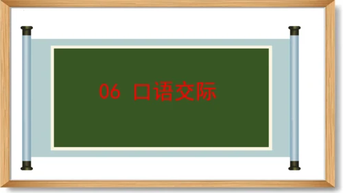第五单元复习课件-2023-2024学年九年级语文上册同步精品课堂（统编版）(共49张PPT)