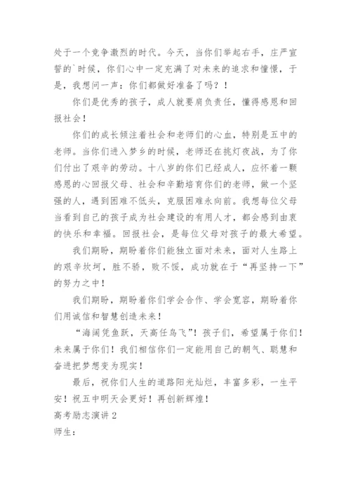高考励志演讲.docx