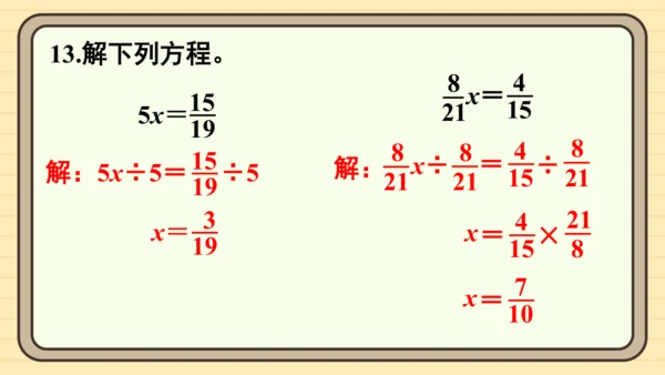 人教版六上第三单元练习七 课件
