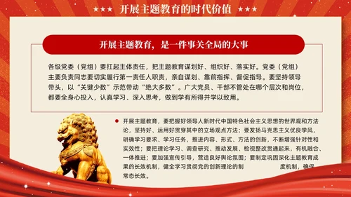 红色党建复古凝心铸魂强党性锤炼品格建新功主题教育党课课件PPT