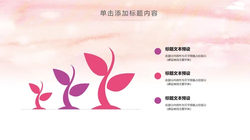 爱心公益传递爱心正能量慈善公益捐助PPT模板