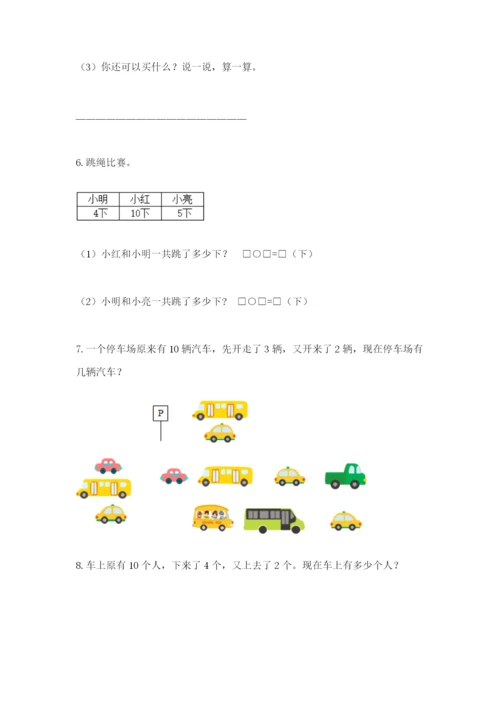 小学一年级数学应用题大全含完整答案【各地真题】.docx