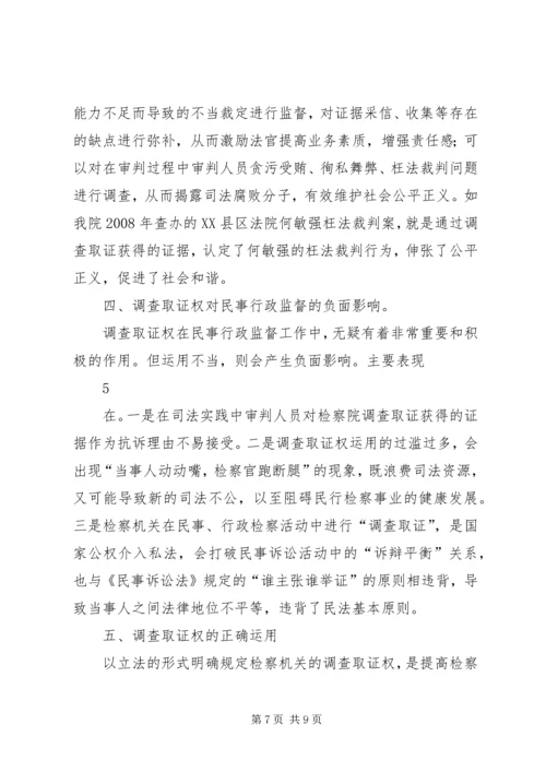 从一起民行抗诉案件看检察机关的调查取证权.docx