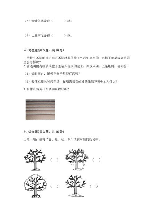 教科版二年级上册科学期末测试卷（精品）word版.docx