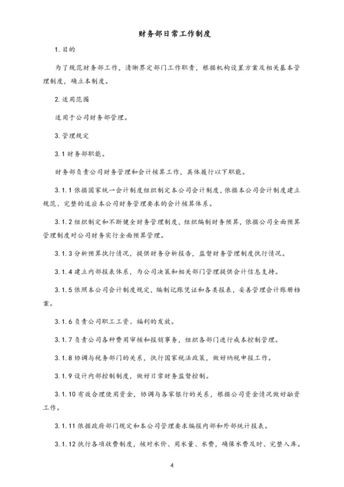 01-【标准制度】-公司全套财务管理制度（适用于有限责任公司）.docx