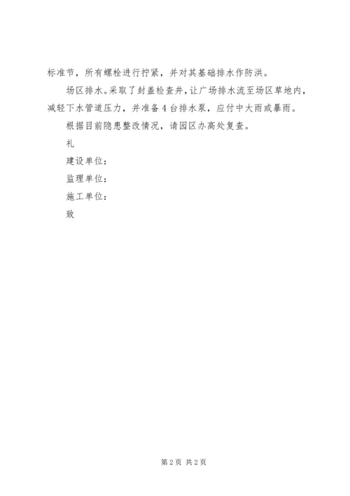 安全生产隐患排查整改报告.docx