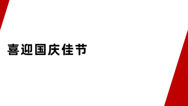 喜迎国庆盛大焰火通用PPT模板