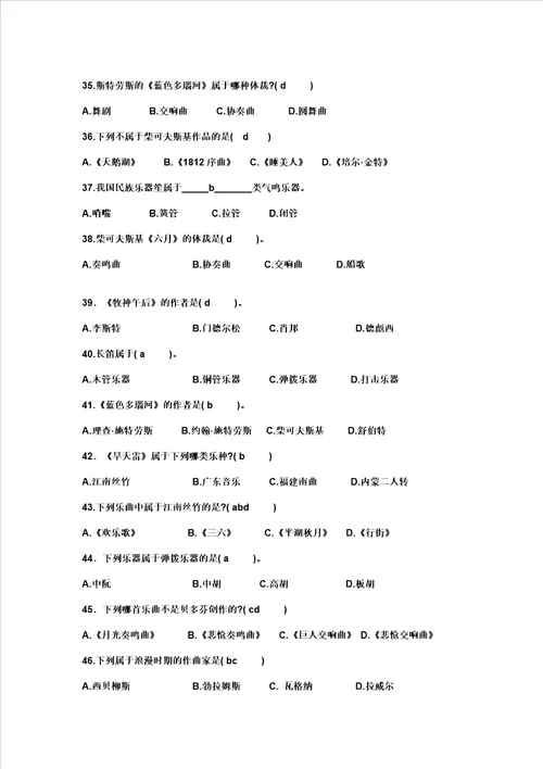 中小学音乐教师招聘考试笔试专业基础知识附答案