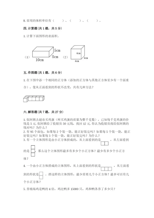 人教版五年级下册数学期中测试卷完美版.docx