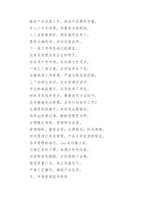 6s宣传标语.docx