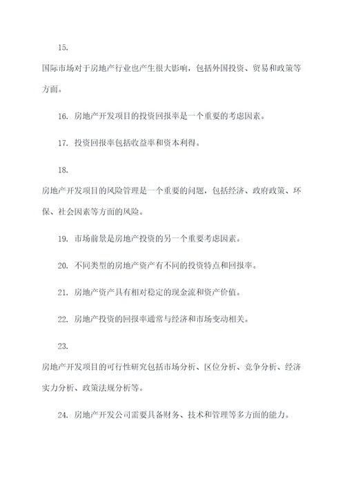 房地产商业的基础知识