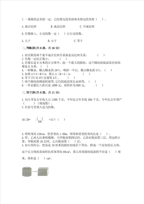 小学升初一数学试卷有精品答案