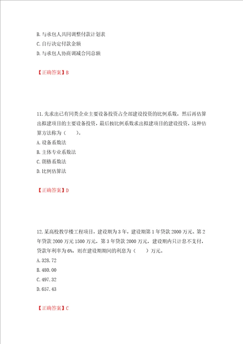 造价工程师建设工程计价考试试题模拟卷及答案第92次