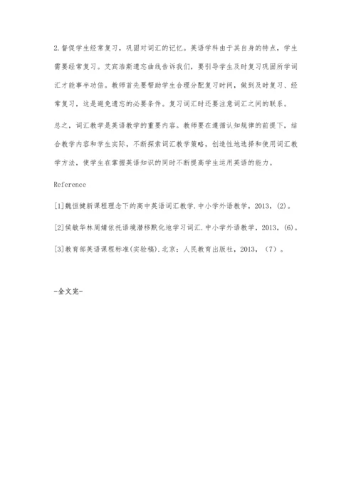 试论职业高中英语词汇教学方法.docx