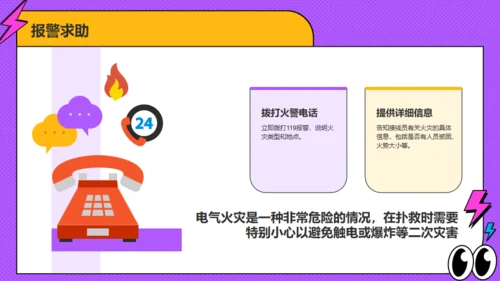 用电安全教育中小学安全用电培训通用PPT模板