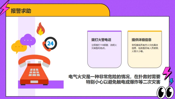 用电安全教育中小学安全用电培训通用PPT模板