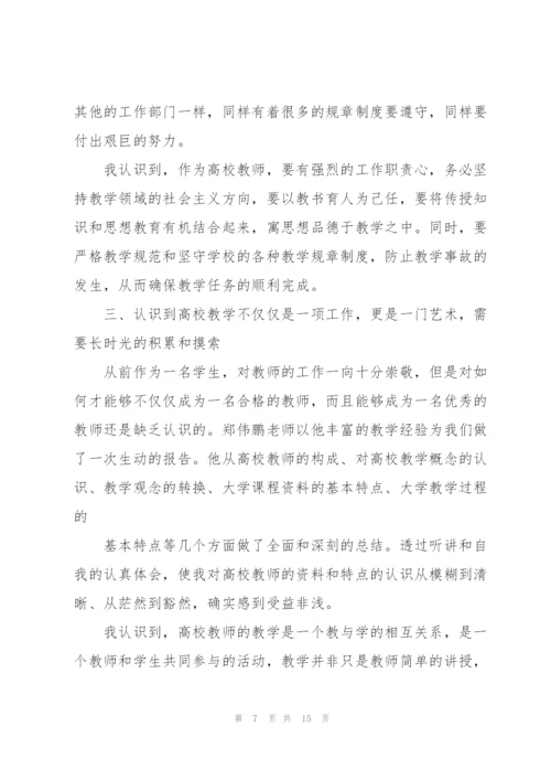 老师学习培训心得体会.docx