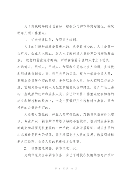 销售新一年的工作计划.docx