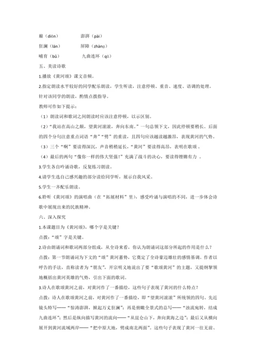 5 黄河颂 教案