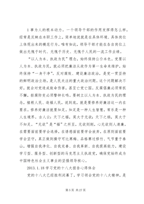 学习十八大报告心得体会(集合版).docx