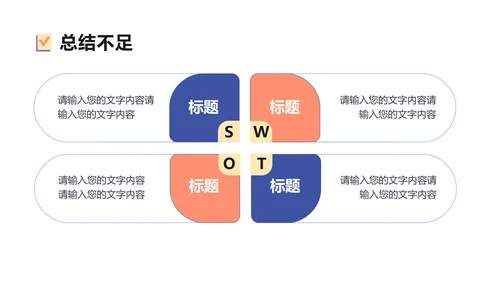 简约插画风通用工作总结汇报