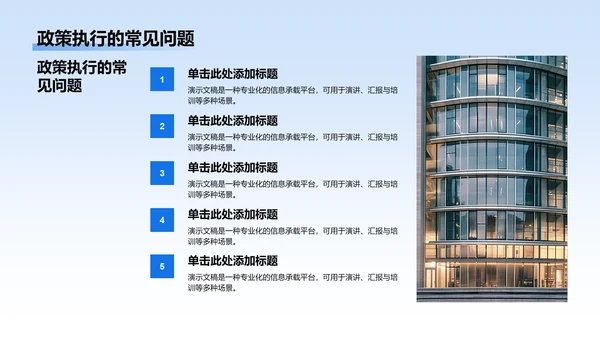 蓝色党政风政策解读培训课件PPT