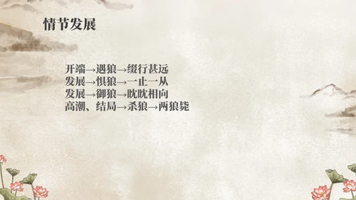 灰色中国风传统古风语文初一公开课PPT模板