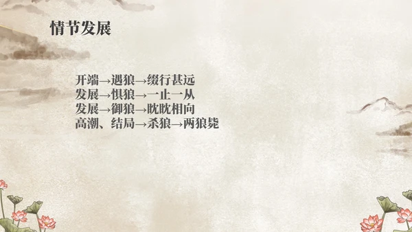 灰色中国风传统古风语文初一公开课PPT模板