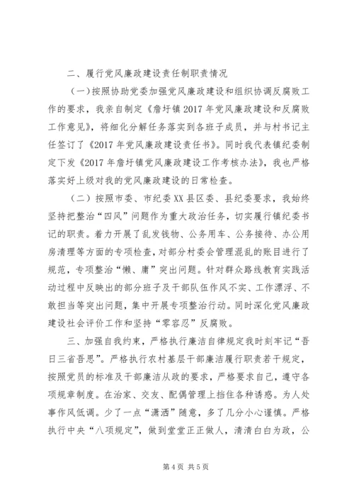 乡镇纪委书记述廉报告-乡镇计生办上半年述责述廉报告内容.docx