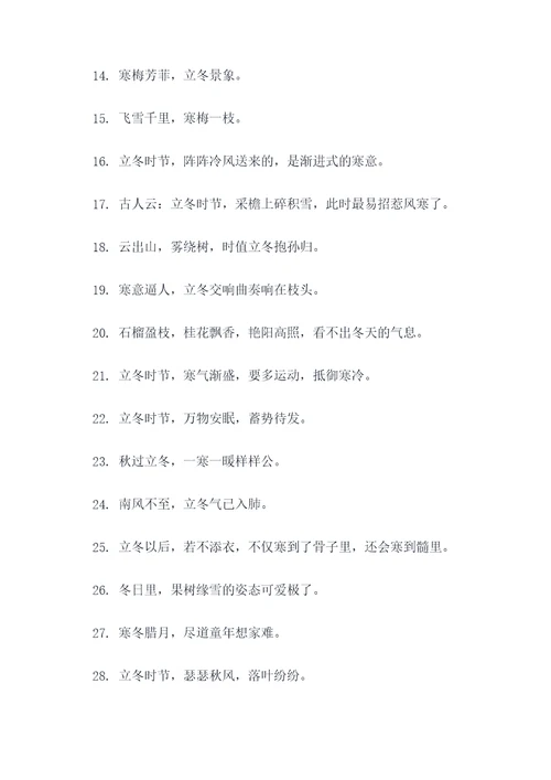 关于立冬的诗句谚语