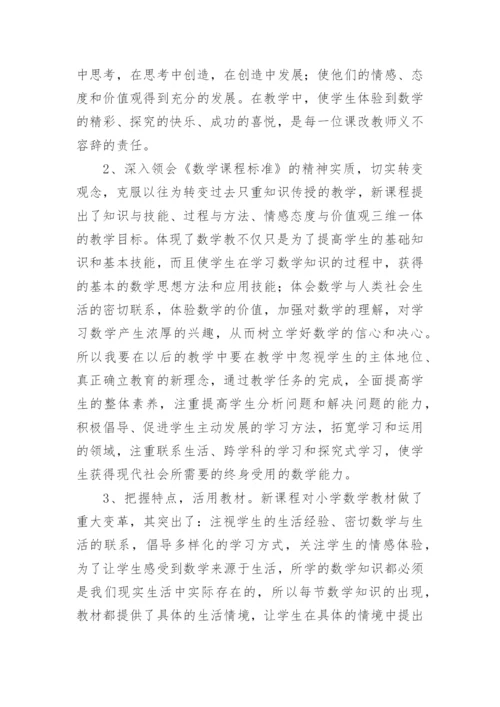 小学语文课程标准学习心得体会.docx