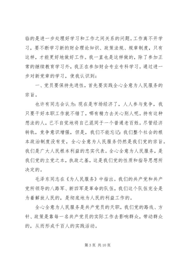 思想汇报（职业类）(1).docx