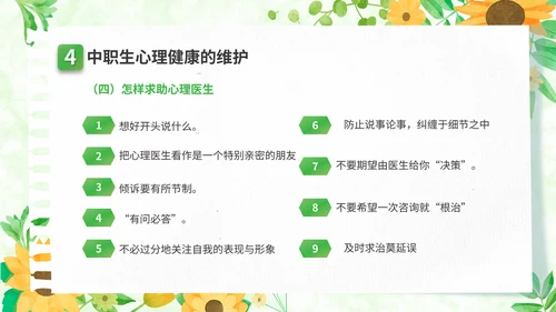 关注高中生心理健康教育通用PPT模板