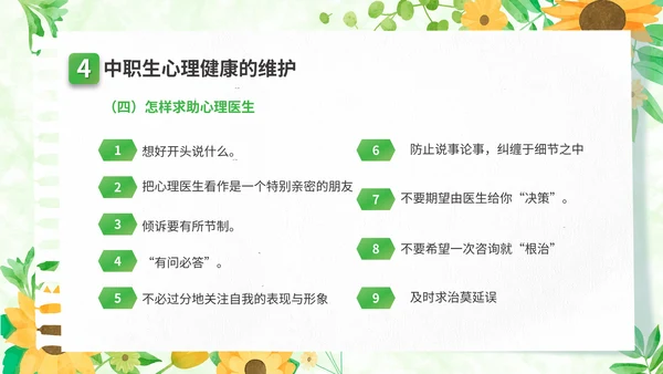 关注高中生心理健康教育通用PPT模板
