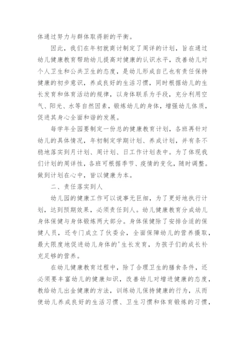 幼儿园健康领域活动总结.docx