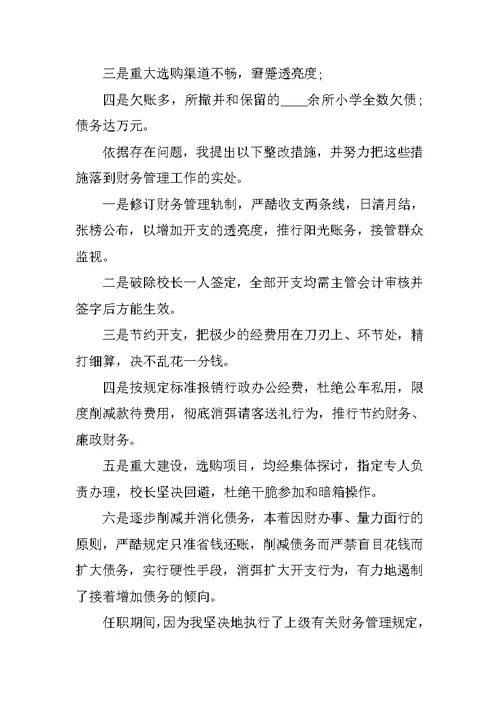 学校会计个人年终述职报告