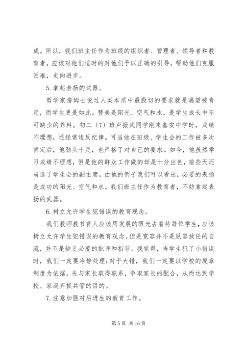 新学期初二班主任工作计划.docx