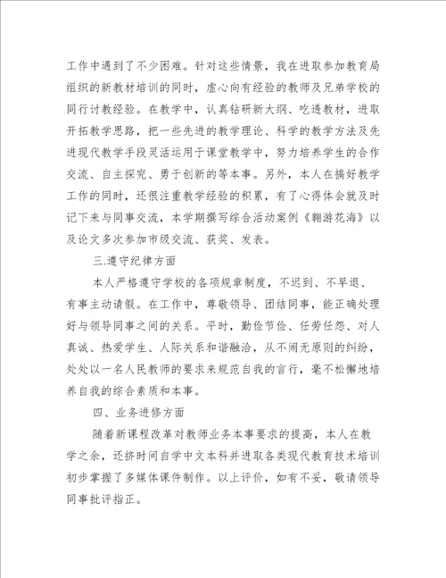 高校教学自我评价简述五篇