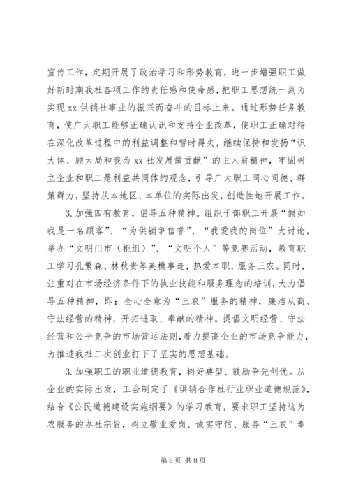 在XX供销社职代会上的工作报告(1).docx