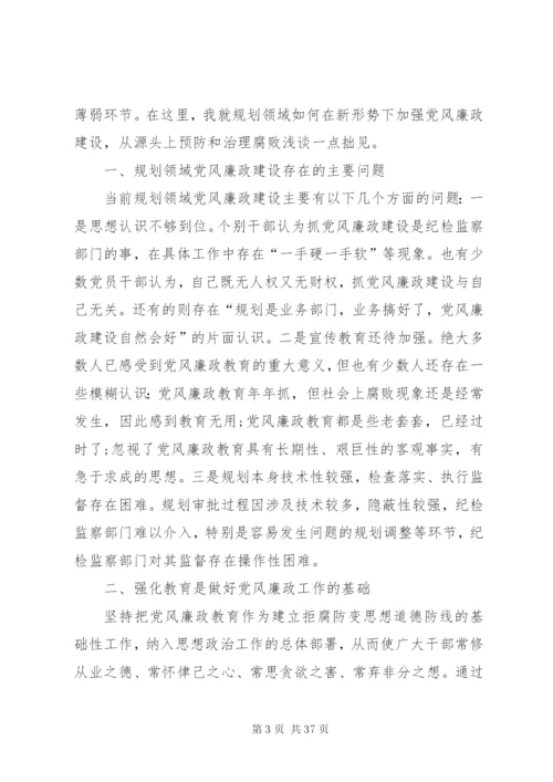 党风廉政建设党课讲稿（5篇）.docx